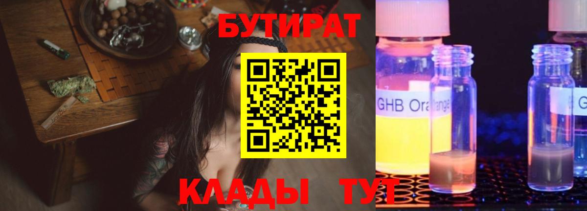 Бутират бутик  Бутират  Сертолово  Вход с VPN 