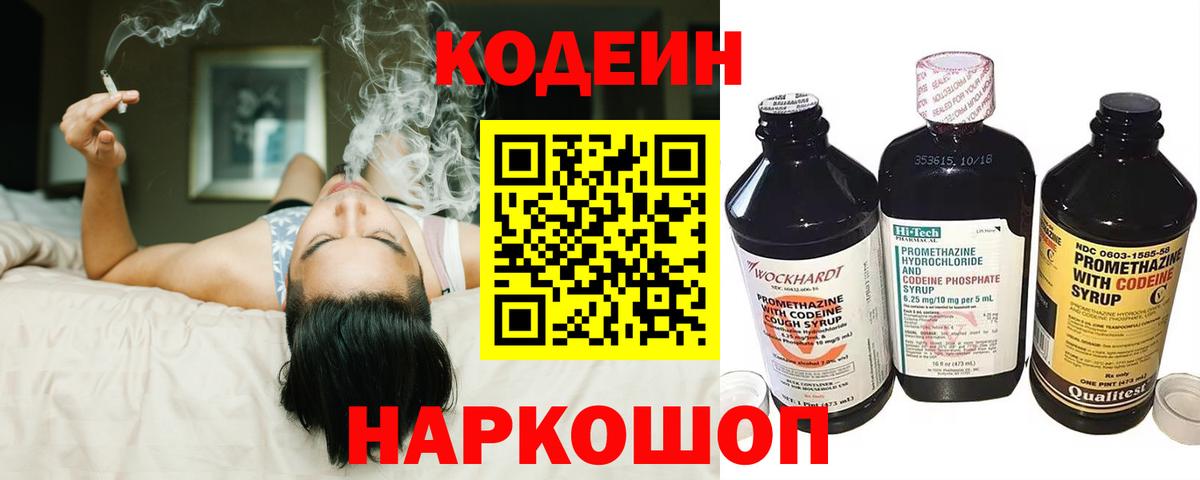 Сертолово  Кодеиновый сироп Lean напиток Lean (лин)  Вход с VPN 