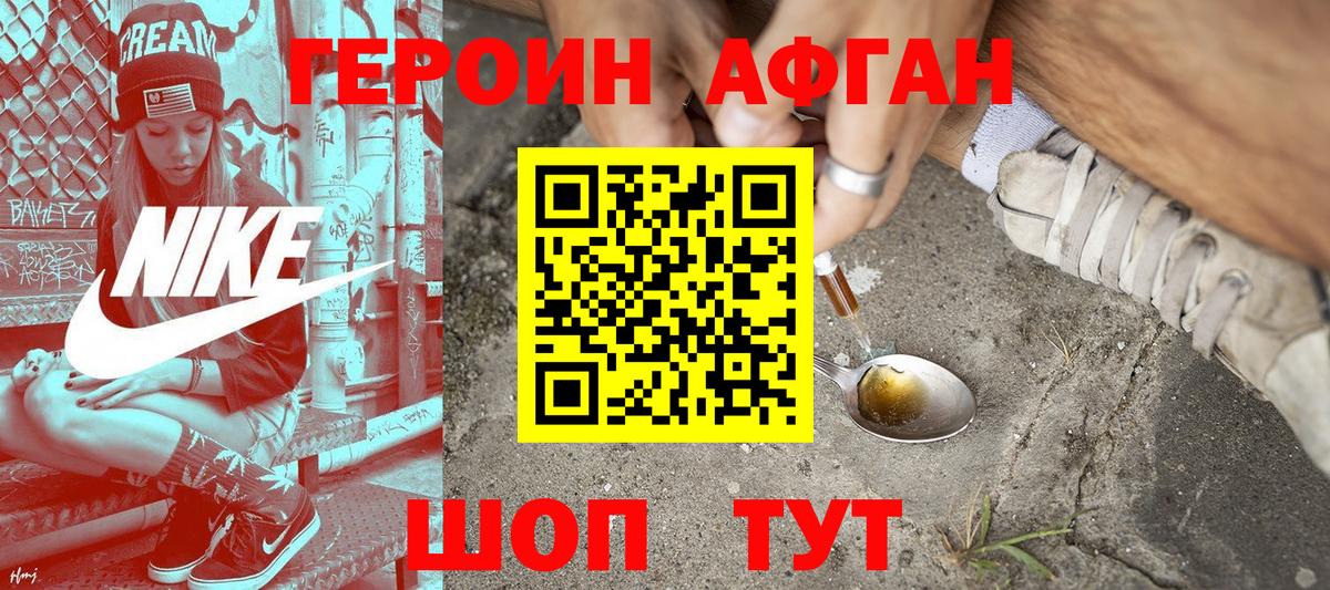 ГЕРОИН  ГЕРОИН афганец  Вход с VPN  Сертолово 