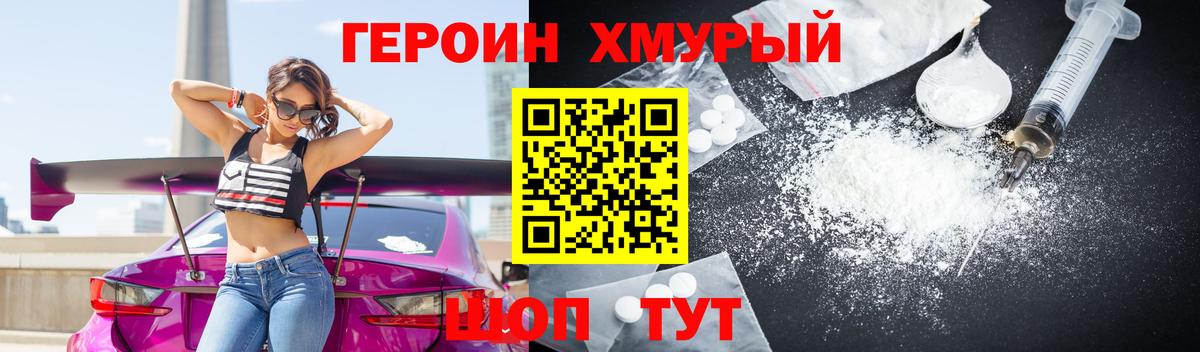 ГЕРОИН гречка Сертолово