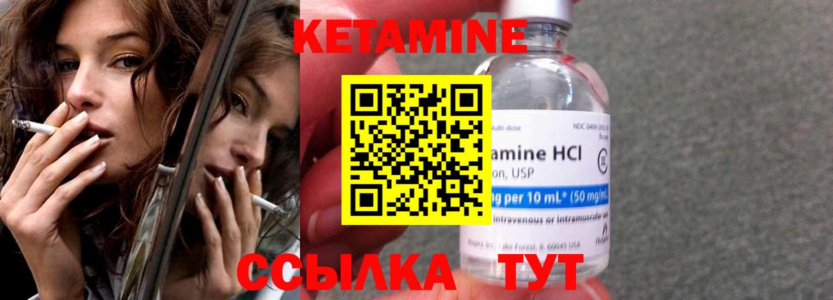 Кетамин VHQ Сертолово